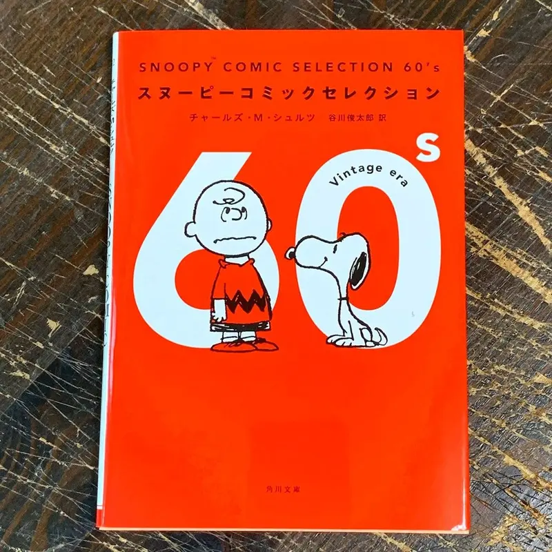 Snoopy Comic Selection 60'S 1