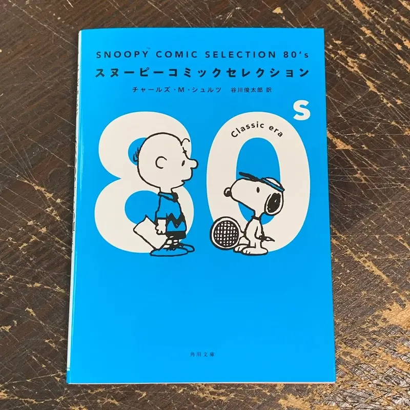 Snoopy Comic Selection 80'S 1