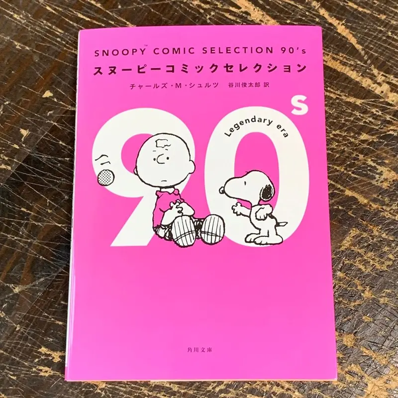 Snoopy Comic Selection 90'S 1
